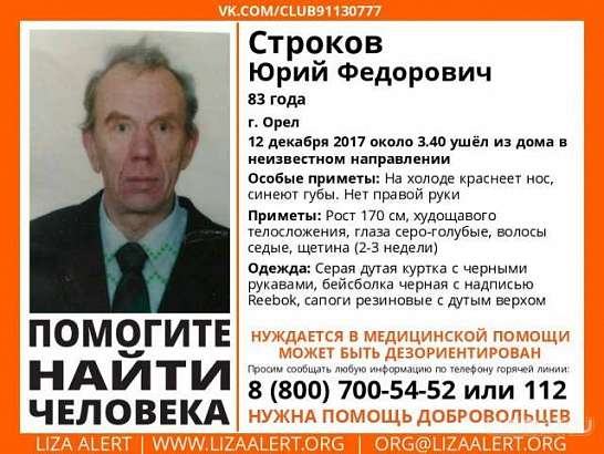 Ушел из дома и не вернулся: в Орле продолжаются поиски пенсионера