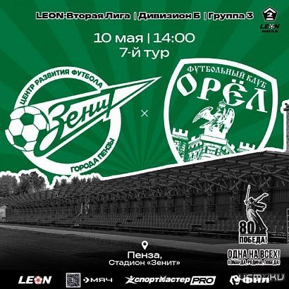 Сегодня игроки ФК "Орел" выйдут на матч с портретами своих предков-участников ВОВ