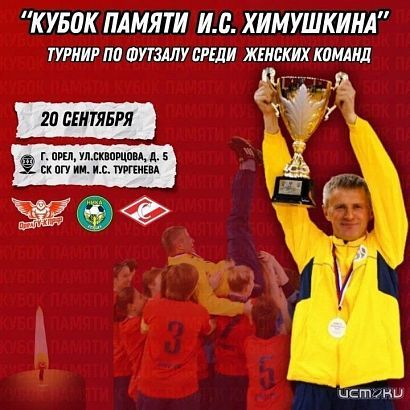 Футболистки ОГУ проведут товарищеский турнир