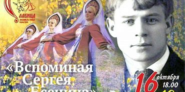 Ансамбль танца «Славица» приглашает орловчан на осенний концерт «Вспоминая Сергея Есенина»