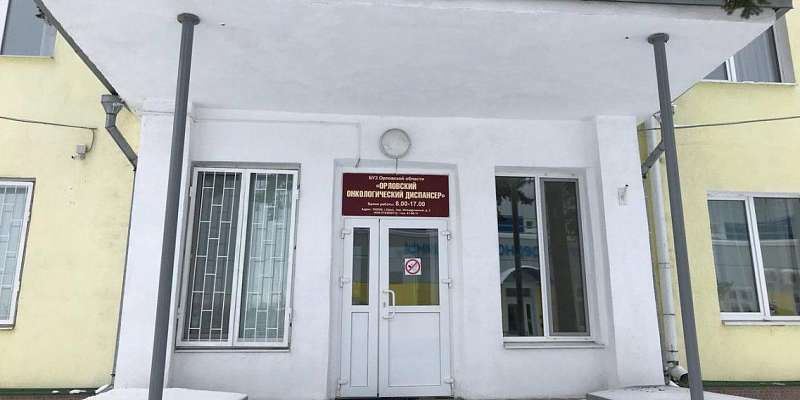 Орловскому онкодиспансеру купят новое оборудование за 350 млн рублей