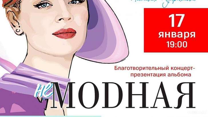 В Орле пройдёт благотворительный концерт певицы Алевтины