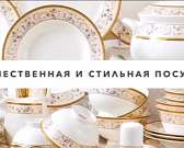 Создайте комфорт на своей кухне с сетью магазинов «Эдем»!