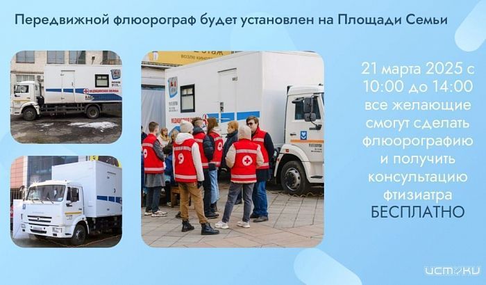 21 марта в Орле будет работать передвижной флюорограф на территории ТМК «ГРИНН»