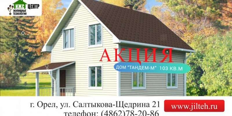 Не пропустите акцию в «ИЖС-центре»! 