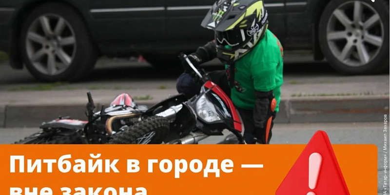 Питбайки в Орле-вне закона