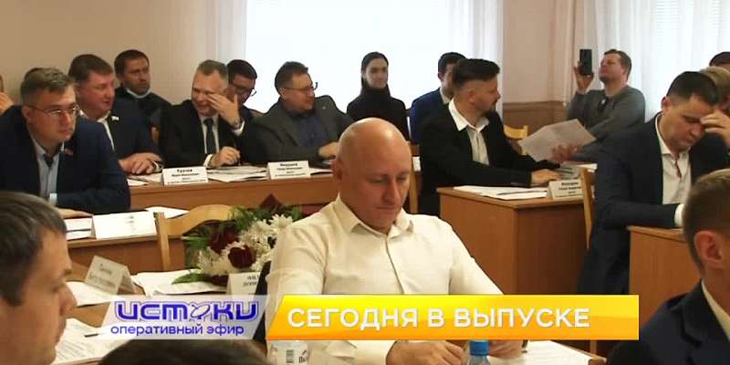 Учителям поднимут зарплату, частичная мобилизация в регионе пока приостановлена, а «Истоки» вновь ищут народных корреспондентов. Об этом и не только в...