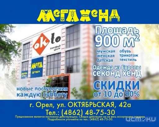 «Мега-Хенд»-очень большой магазин одежды из Европы 