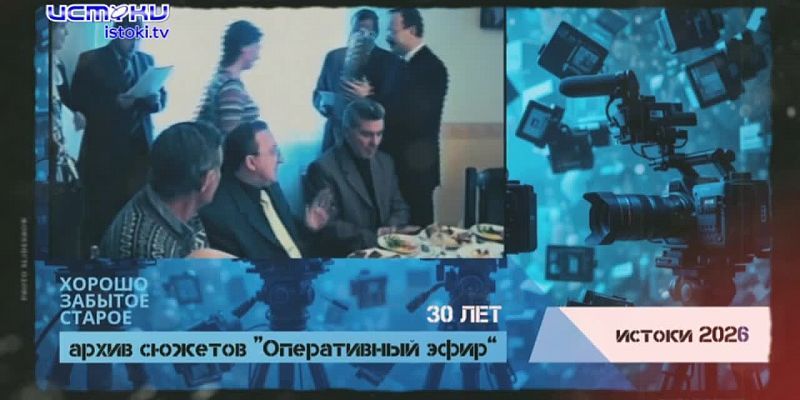 Хорошо забытое старое 09.08.2026