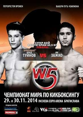 Влад Туйнов одержал победу над словацким спортсменом