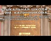 Музыкальная школа № 1 им. Калинникова проводит набор учащихся