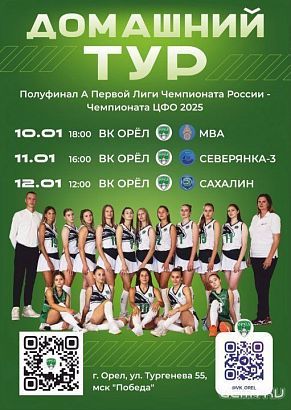 На выходных Орел ждет волейбол российского уровня На выходных Орел ждет волейбол российского уровня