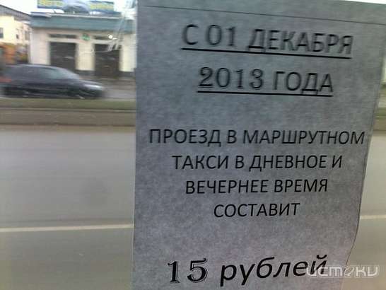 Маршрутчики-самовольщики? Маршрутчики-самовольщики?