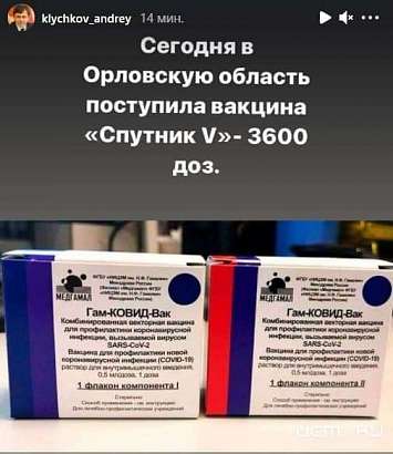 На Орловщину прибыла новая партия вакцины от коронавируса