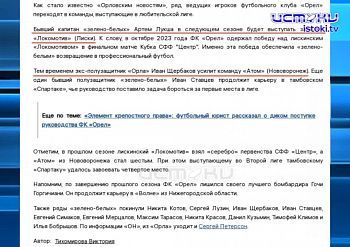 Футбольный клуб "Орел" вышел из отпуска и начинает подготовку к предстоящему сезону