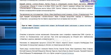 Футбольный клуб "Орел" вышел из отпуска и начинает подготовку к предстоящему сезону