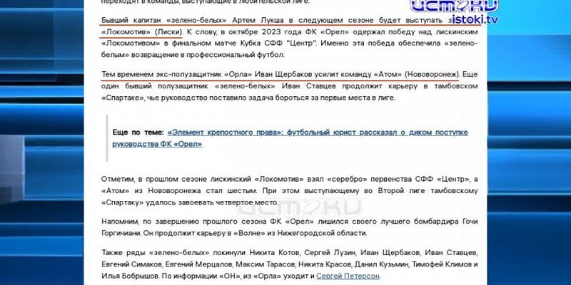 Футбольный клуб "Орел" вышел из отпуска и начинает подготовку к предстоящему сезону