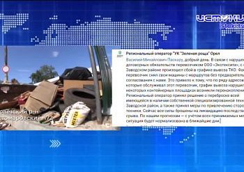 Экспресс - новости: в Заводском районе Орла мусорный коллапс из-за перевозчика, который отказался от своих обязанностей