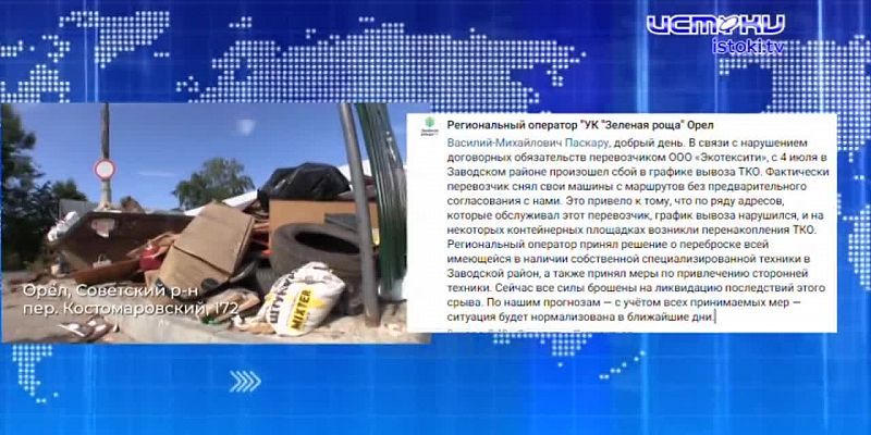 Экспресс - новости: в Заводском районе Орла мусорный коллапс из-за перевозчика, который отказался от своих обязанностей