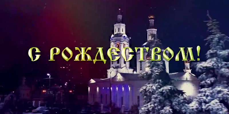 ВИДЕО: губернатор Андрей Клычков поздравил орловчан с Новым годом1610015801