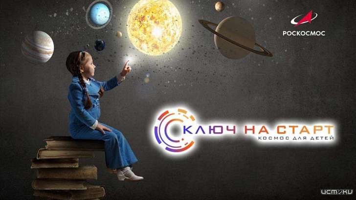 Орловская школьница придумала лучшую космическую профессию будущего 