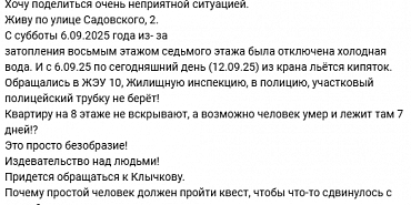 горячая вода Жители орловской многоэтажки уже неделю живут без холодной воды