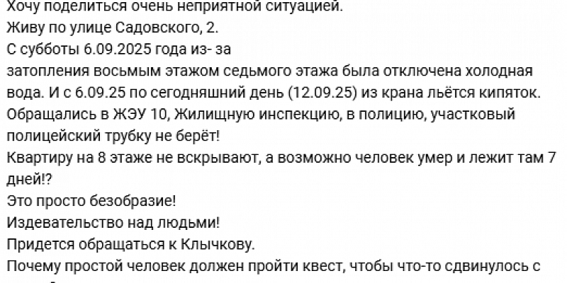 горячая вода Жители орловской многоэтажки уже неделю живут без холодной воды
