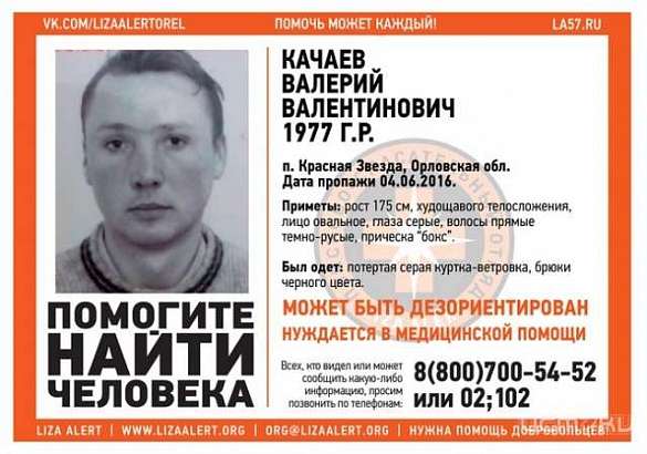 В Орловской области пропал мужчина, нуждающийся в медицинской помощи
