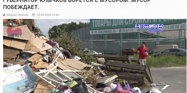 Всевидящее око стало новым другом коммунальщиков в борьбе с мусором. Более 400 штрафов ПДД у одного несознательного гражданина