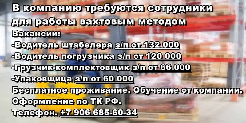 Выгодные условия труда и достойная зарплата. ООО "Стафф Логистик" ищет новых сотрудников