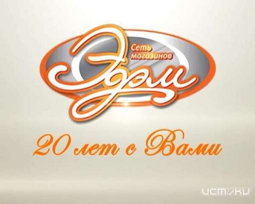 Магазин «Эдэм». 20 лет света, уюта и красоты в вашем доме