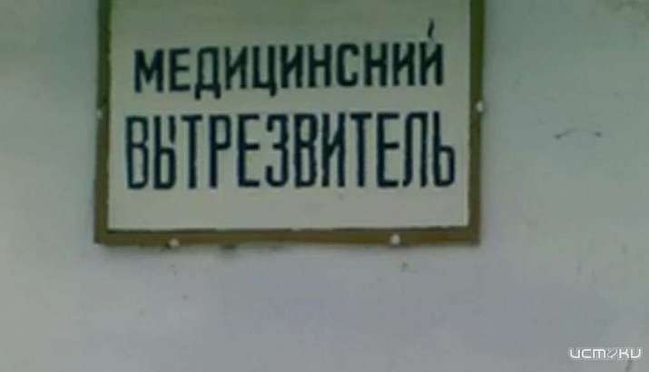 Орловский вытрезвитель гостеприимно распахнёт свои двери осенью