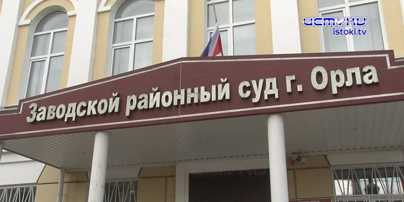 Обзор судебного заседания в Заводском районном суде