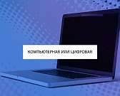 Если вам нужна компьютерная или цифровая техника, приходите в «Багиру»!