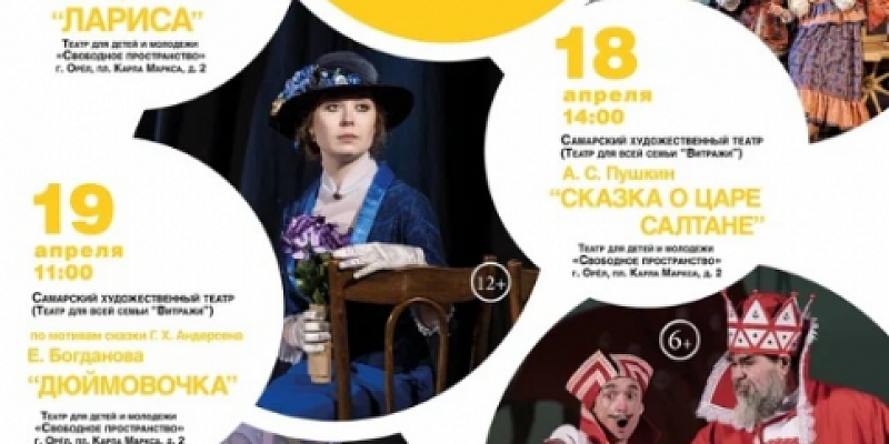 В Орле состоятся «Большие гастроли» Самарского художественного театра «Витражи» 