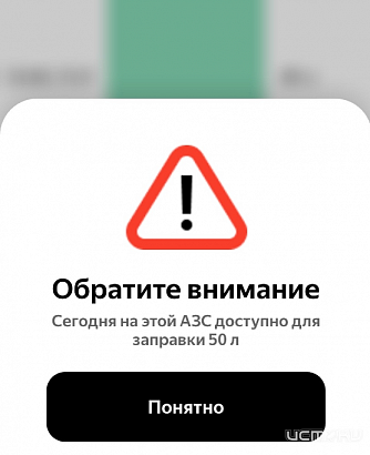 На орловских заправках водители заметили уведомление об ограничении 