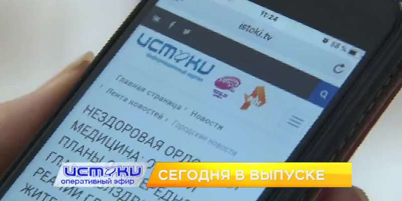 Соцпроект «Хочу домой», День физкультурника — сегодня в программе «Оперативный эфир»