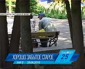 Сегодня в 19 часов 30 минут побудем в прошлом с телепроектом "Хорошо забытое старое" на телеканале "Истоки"