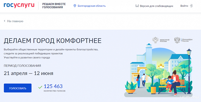 65 объектов в Орловском регионе вынесено на голосование, 4 из них- в Орле