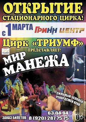В Орле появился постоянный стационарный цирк «ТРИУМФ» 