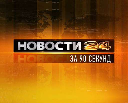 Об Орловщине за 90 секунд