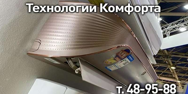 Компания «Технологии комфорта»: чистый воздух для всех!
