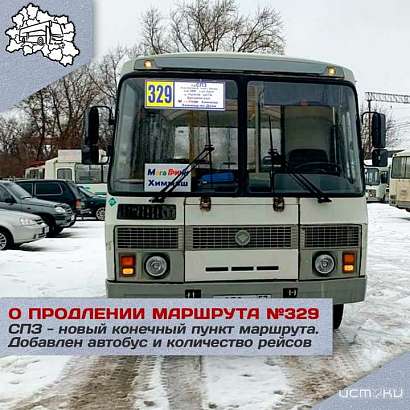 Автобусный маршрут №329 в Орле продлили
