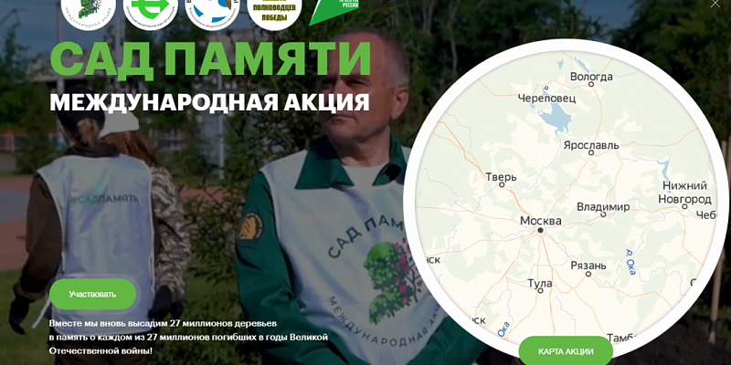 В Орле посадили "Сад памяти"
