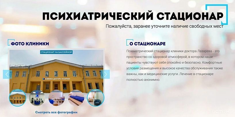 Лучшие частные психиатрические клиники в СПб