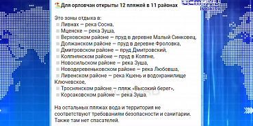 Орловчане учат друг друга как бороться с борщевиком. Экспресс - новости.