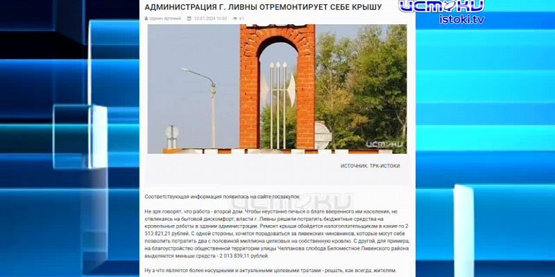 Экспресс-новости: любимый подрядчик Клычкова обанкротился, на Красном мосту нашли новые хищения, а мэра Орла жители забросали гневными комментариями