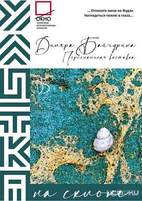 Свои работы она называет «дыханием времени», а себя — лишь проводником. В Спасском-Лутовиново открылась экспозиция современного искусства, автором которой является фотохудожница Диляра Байчурина из города Казань