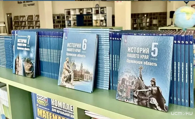  С нового учебного года орловские школьники начнут изучать «Историю родного края» 