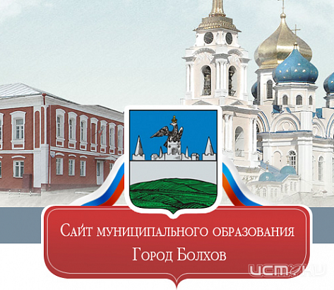 Владимира Авилова освободили от должности главы Болхова 